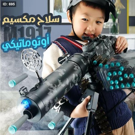 سلاح مكسيم اوتوماتيكي مع دخان M1917 طلقات نيرف (صندوق ذخيرة